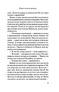 Lugu lumisest printsessist (suurem formaat)