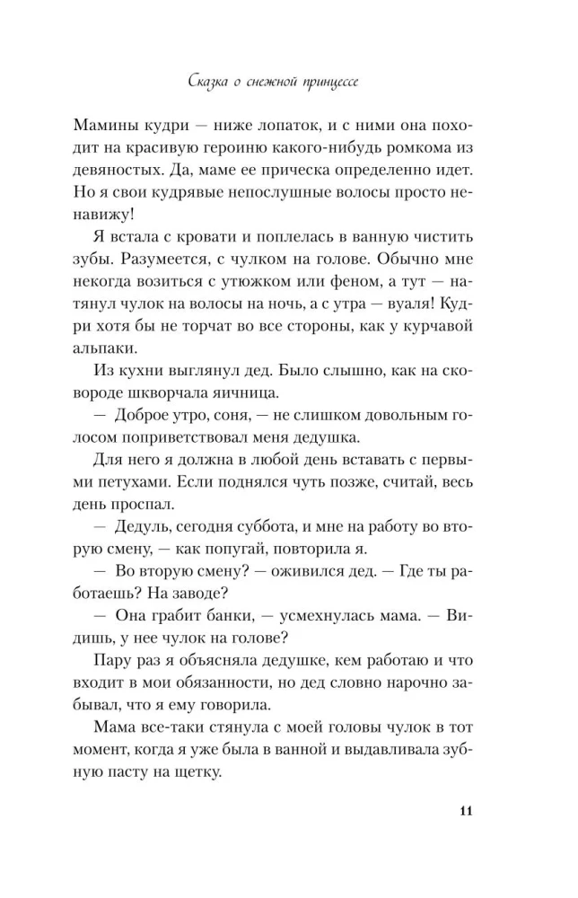 Lugu lumisest printsessist (suurem formaat)