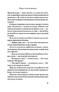Lugu lumisest printsessist (suurem formaat)