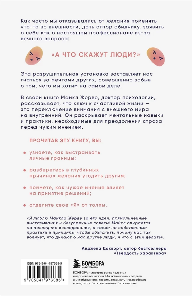 A co powiedzą ludzie? Jak przezwyciężyć strach przed opinią innych i w końcu stać się sobą