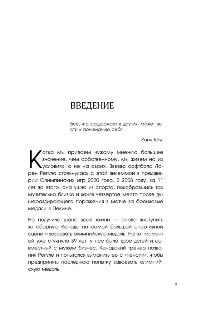 A co powiedzą ludzie? Jak przezwyciężyć strach przed opinią innych i w końcu stać się sobą
