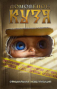 Domowe Kucy. Oficjalna nowelizacja