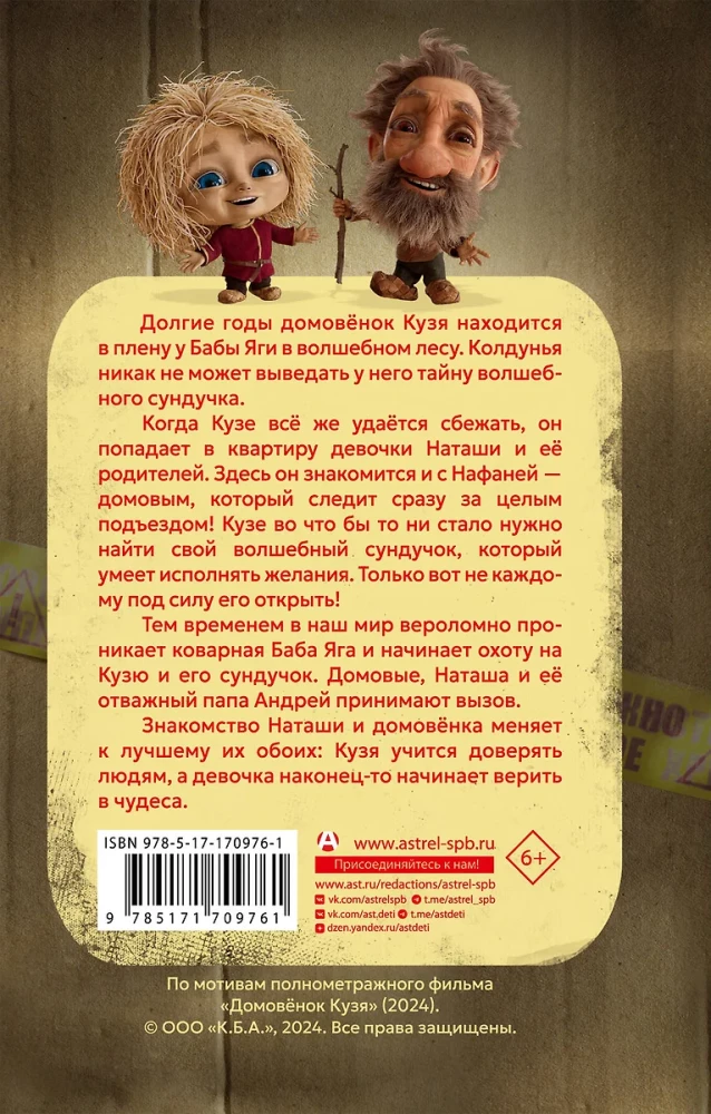 Domowe Kucy. Oficjalna nowelizacja