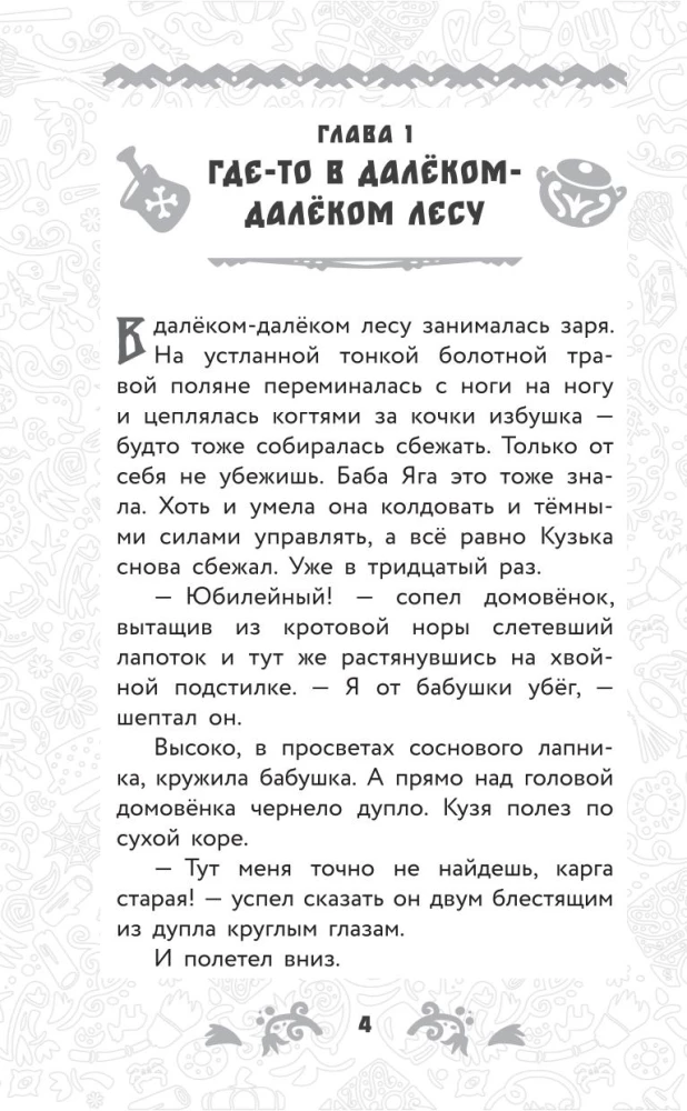 Domowe Kucy. Oficjalna nowelizacja