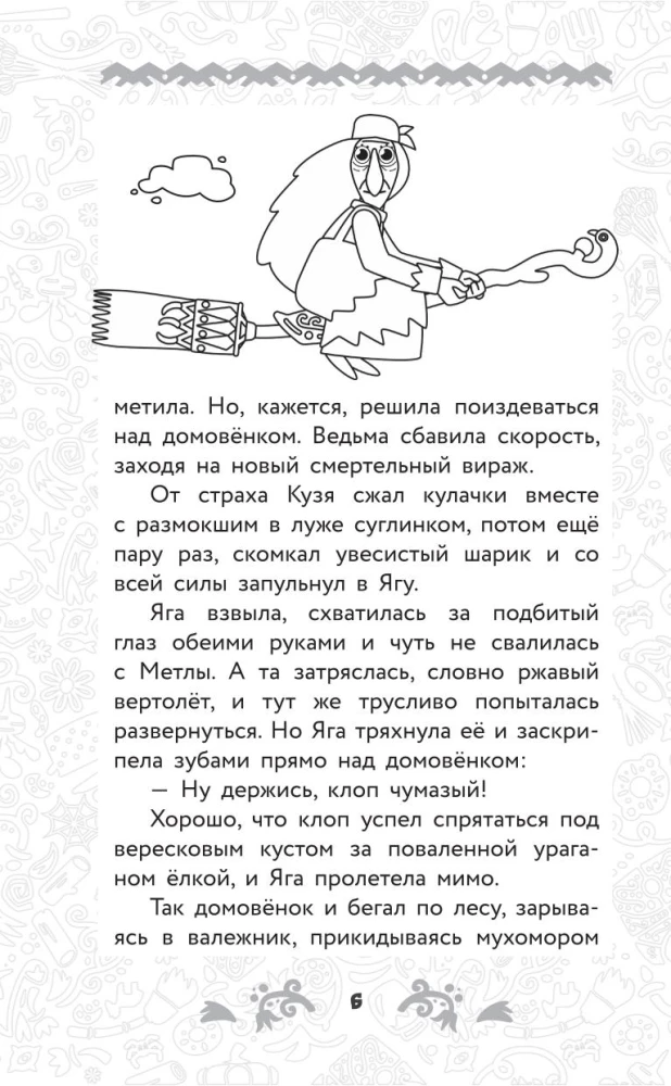 Domowe Kucy. Oficjalna nowelizacja