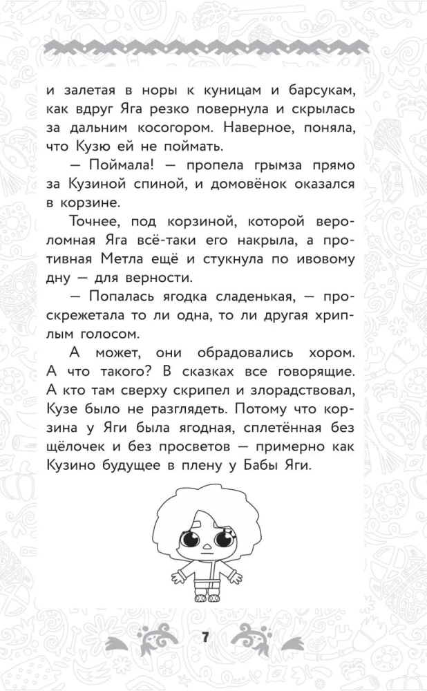 Domowe Kucy. Oficjalna nowelizacja