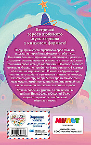 Muinasjutupatrull. Suur kogu maagia kohta
