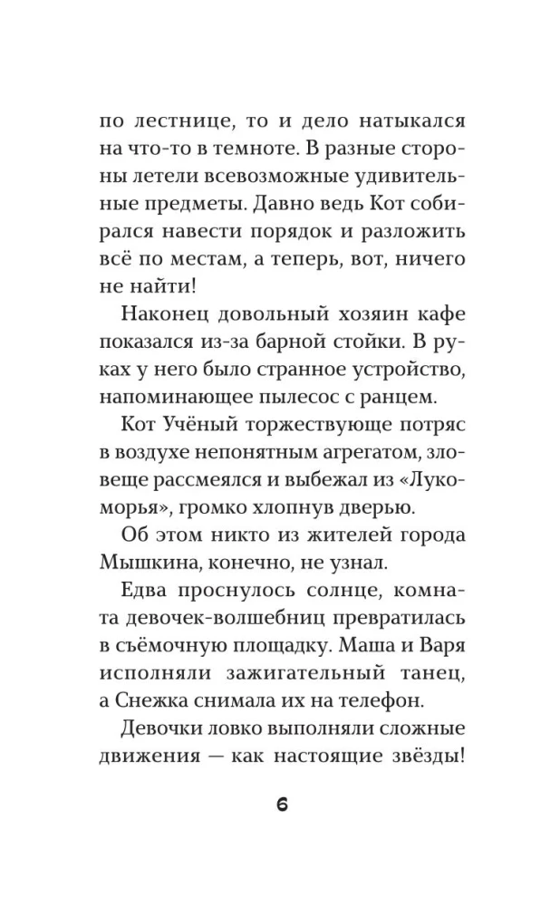 Muinasjutupatrull. Suur kogu maagia kohta