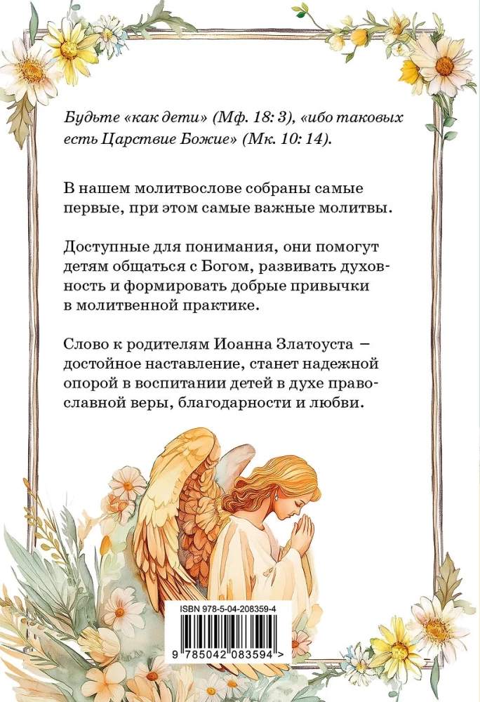 Laste palveraamat. Minu esimene palve