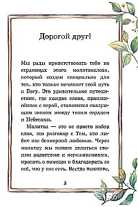 Laste palveraamat. Minu esimene palve
