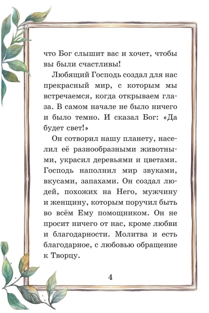 Laste palveraamat. Minu esimene palve