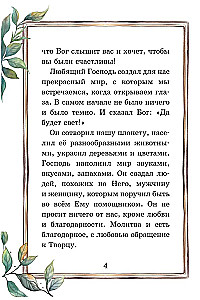 Laste palveraamat. Minu esimene palve