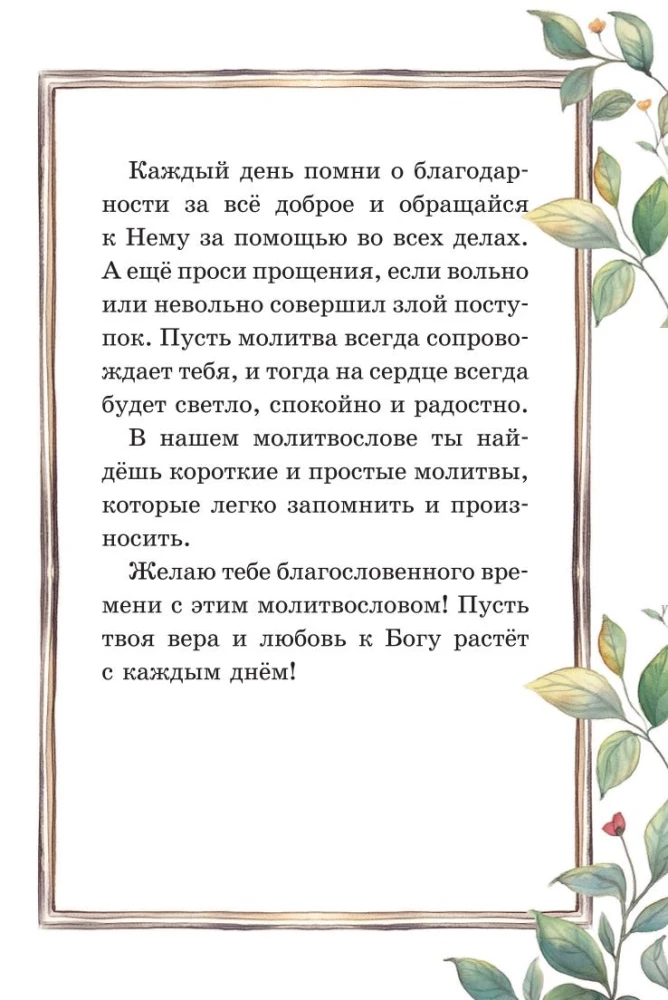 Laste palveraamat. Minu esimene palve
