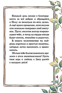 Laste palveraamat. Minu esimene palve