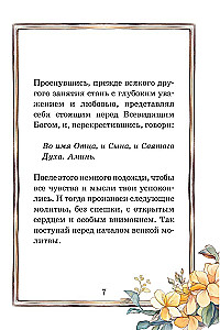 Laste palveraamat. Minu esimene palve