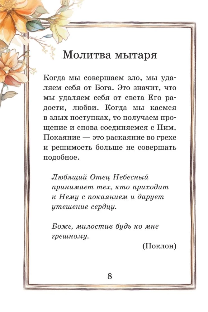Laste palveraamat. Minu esimene palve