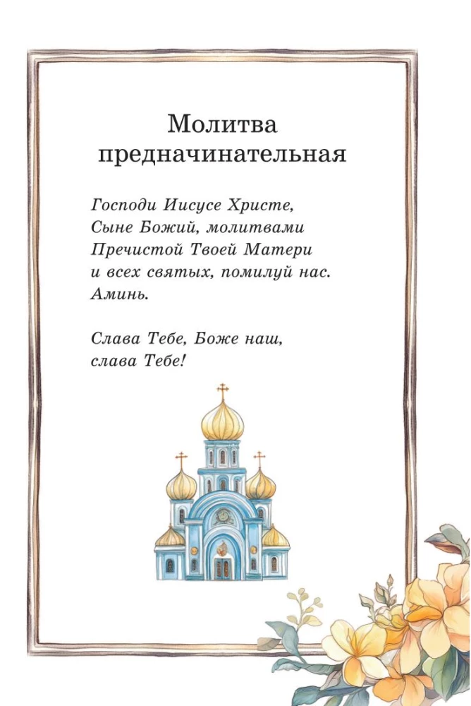 Laste palveraamat. Minu esimene palve