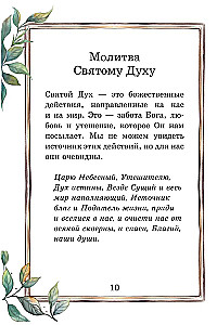 Laste palveraamat. Minu esimene palve
