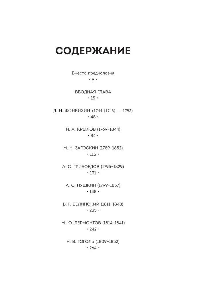 Essen ist serviert! Repertoire an Gerichten und Getränken in der russischen klassischen Dramaturgie