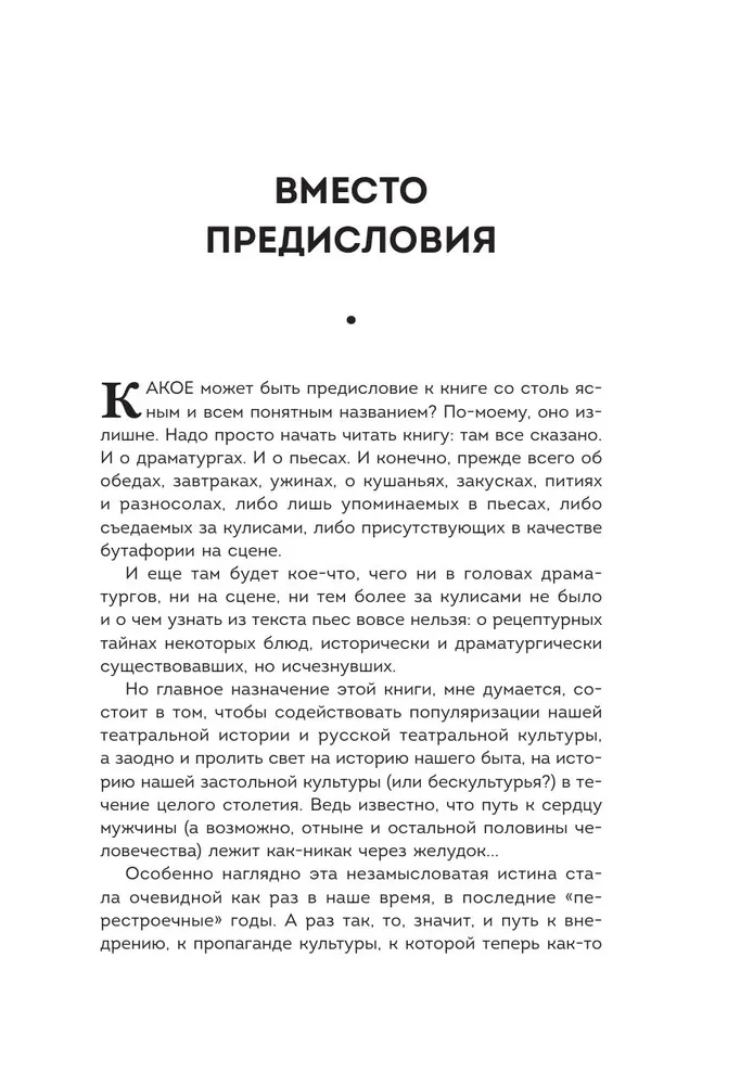 Essen ist serviert! Repertoire an Gerichten und Getränken in der russischen klassischen Dramaturgie