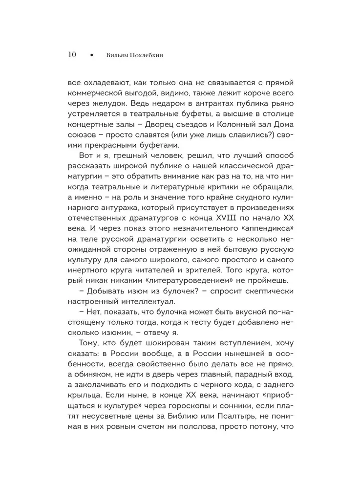 Essen ist serviert! Repertoire an Gerichten und Getränken in der russischen klassischen Dramaturgie