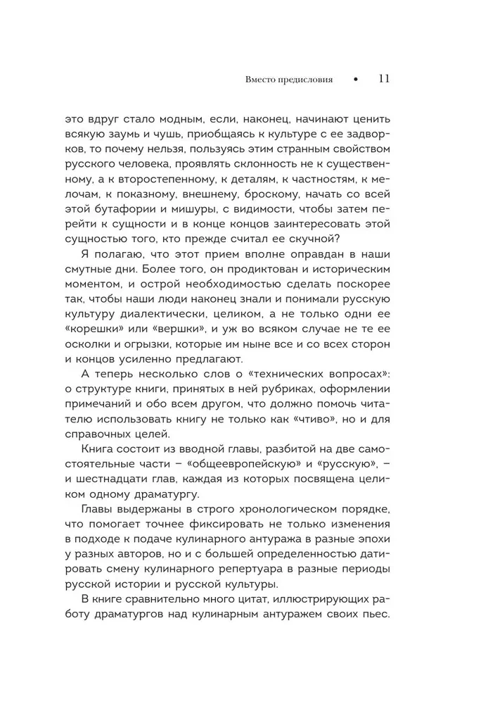 Essen ist serviert! Repertoire an Gerichten und Getränken in der russischen klassischen Dramaturgie