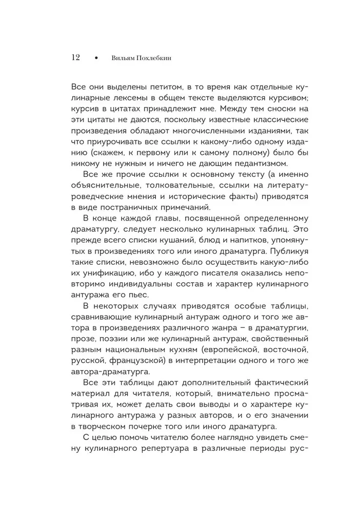 Essen ist serviert! Repertoire an Gerichten und Getränken in der russischen klassischen Dramaturgie