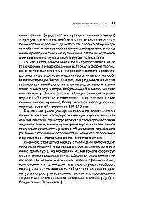 Essen ist serviert! Repertoire an Gerichten und Getränken in der russischen klassischen Dramaturgie