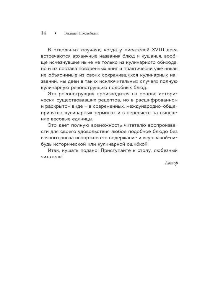 Essen ist serviert! Repertoire an Gerichten und Getränken in der russischen klassischen Dramaturgie
