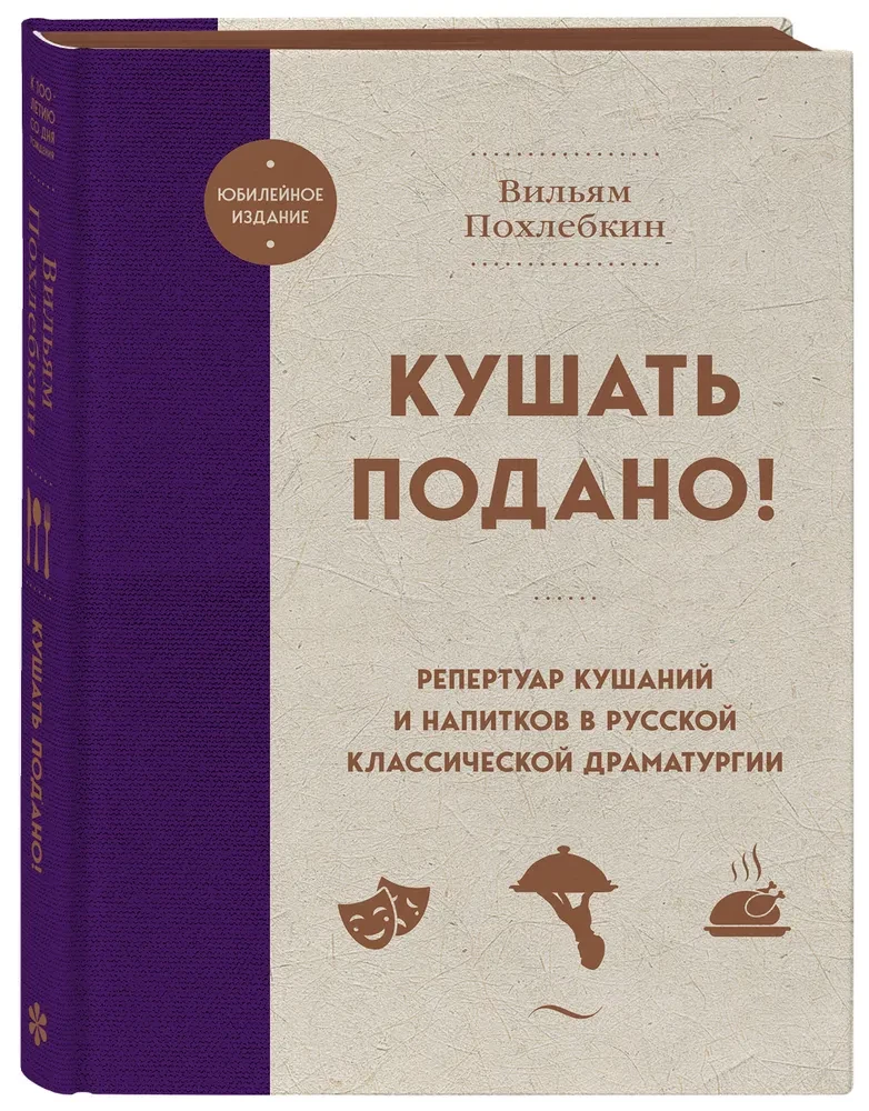 Essen ist serviert! Repertoire an Gerichten und Getränken in der russischen klassischen Dramaturgie