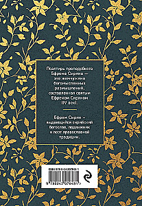 Die Psalter des heiligen Ephraim Syrus