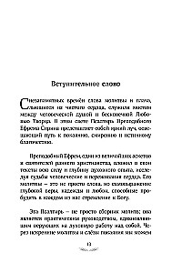 Die Psalter des heiligen Ephraim Syrus