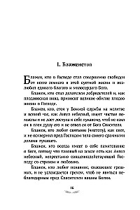 Die Psalter des heiligen Ephraim Syrus