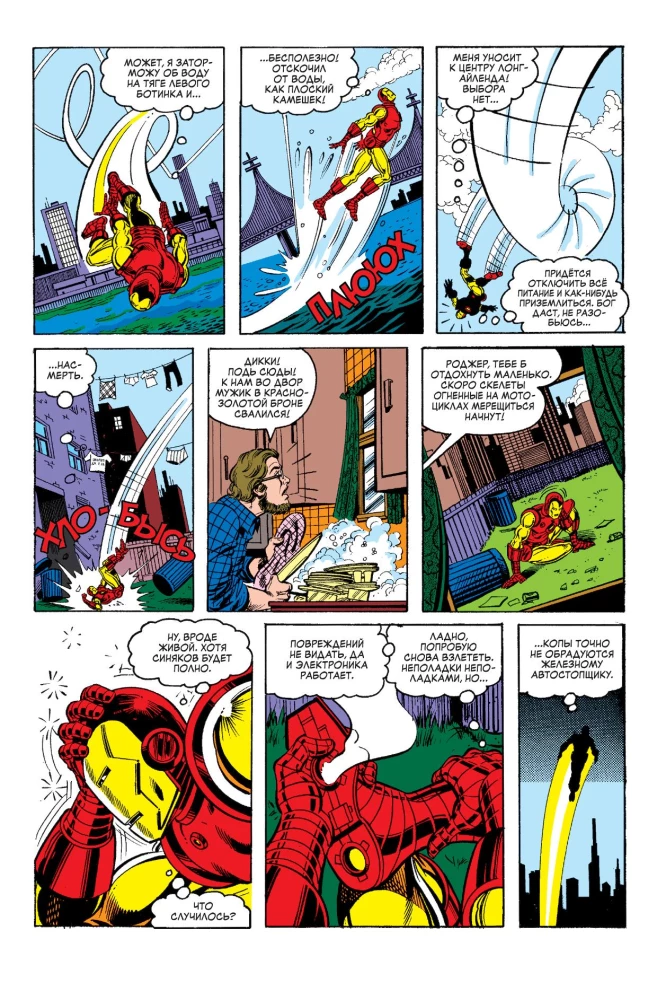 Smagi brīži mīļoto varoņu dzīvē (komiksu komplekts)