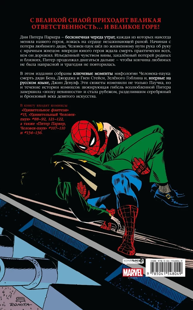 Smagi brīži mīļoto varoņu dzīvē (komiksu komplekts)
