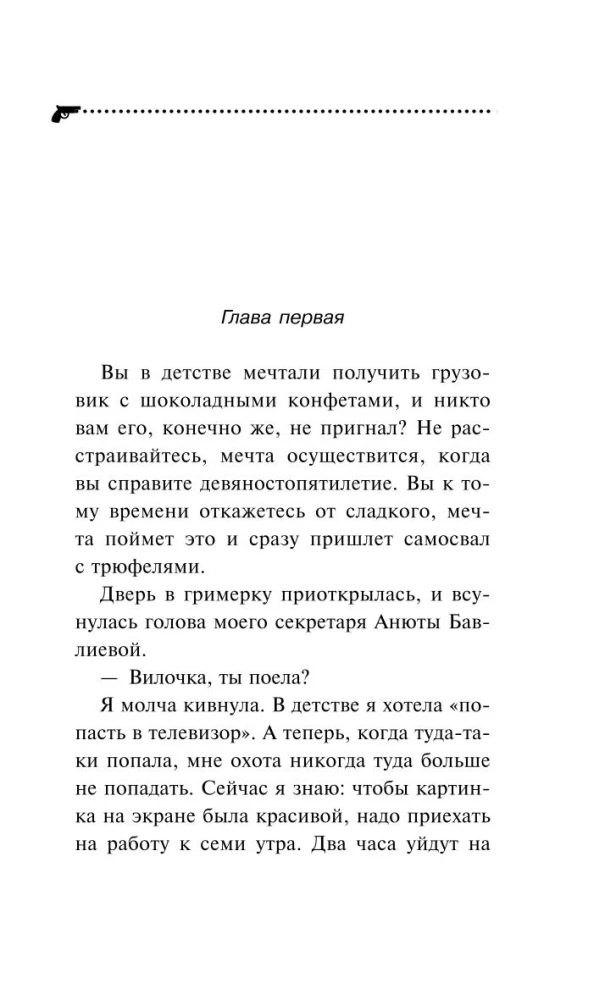 Дезертир из рая