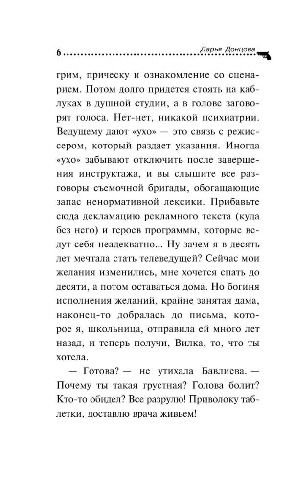 Дезертир из рая