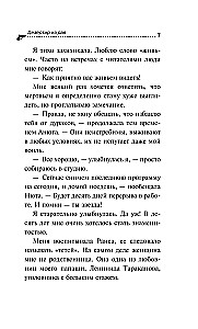 Дезертир из рая