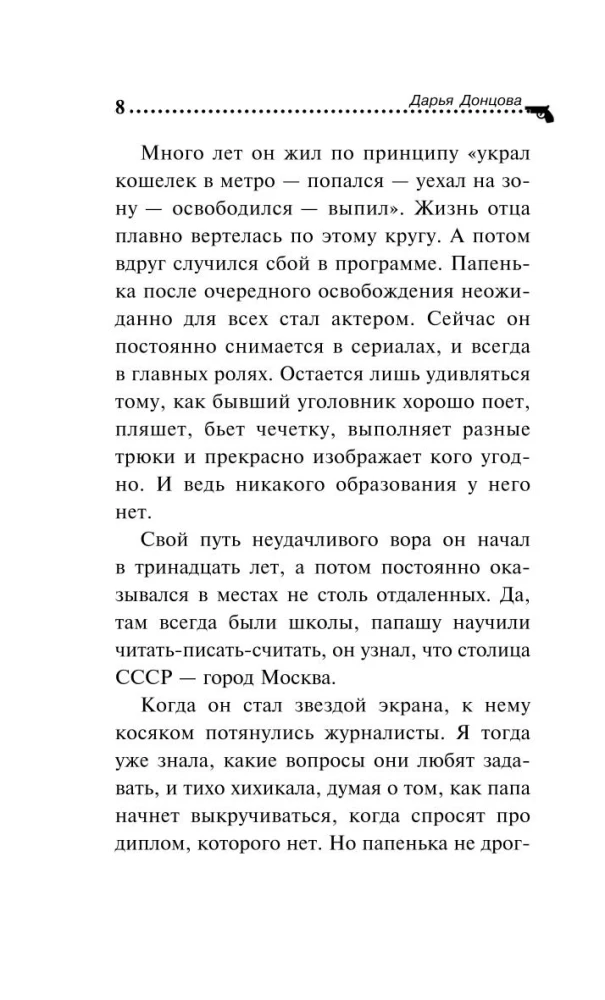 Дезертир из рая