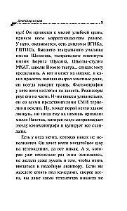Дезертир из рая