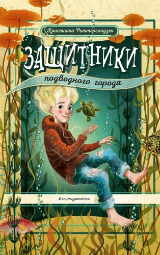 Vandenyno miesto gynėjai