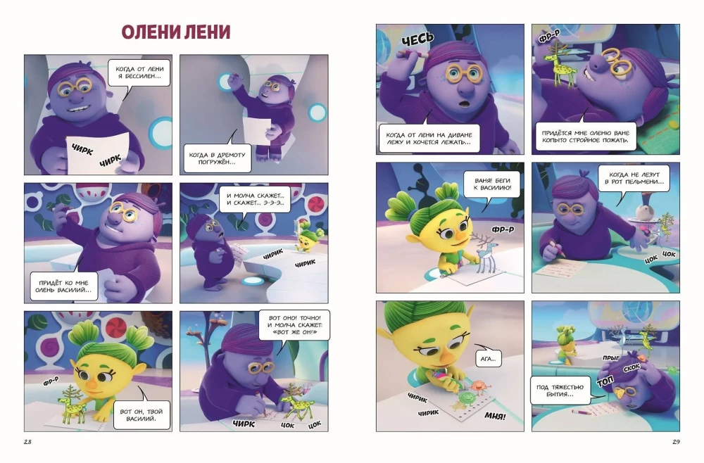 Monsis. In der Welt der Emotionen. Teil 3. Der Weg des Guten