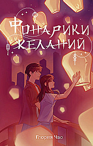 Wishing Lanterns
