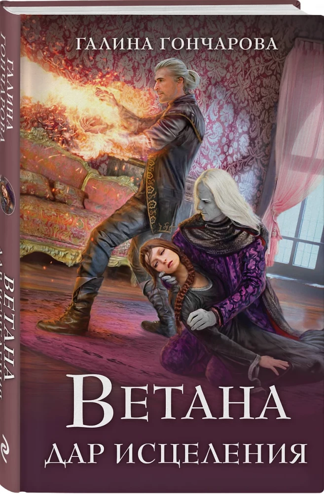 Vetana. Ravimise kingitus (Vetana #3)