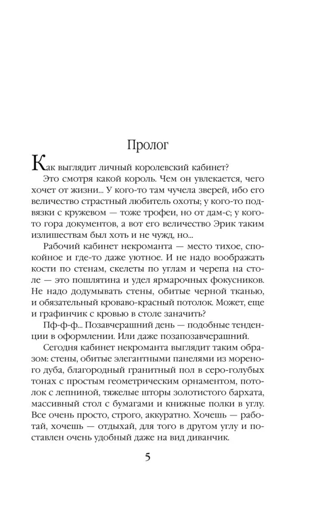 Vetana. Ravimise kingitus (Vetana #3)