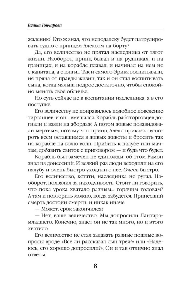 Vetana. Ravimise kingitus (Vetana #3)