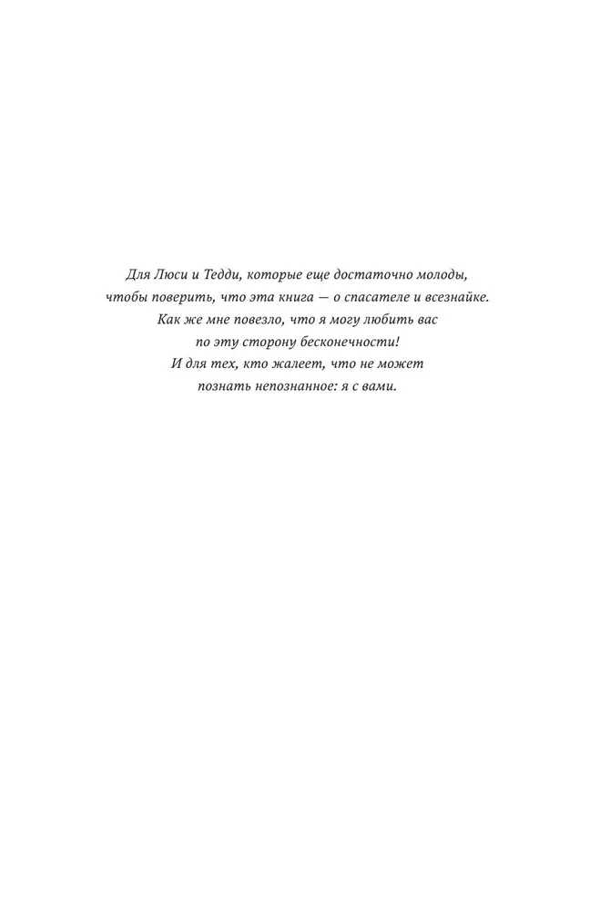 Jenseits der Unendlichkeit