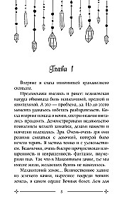 Темное заклинание для лорда