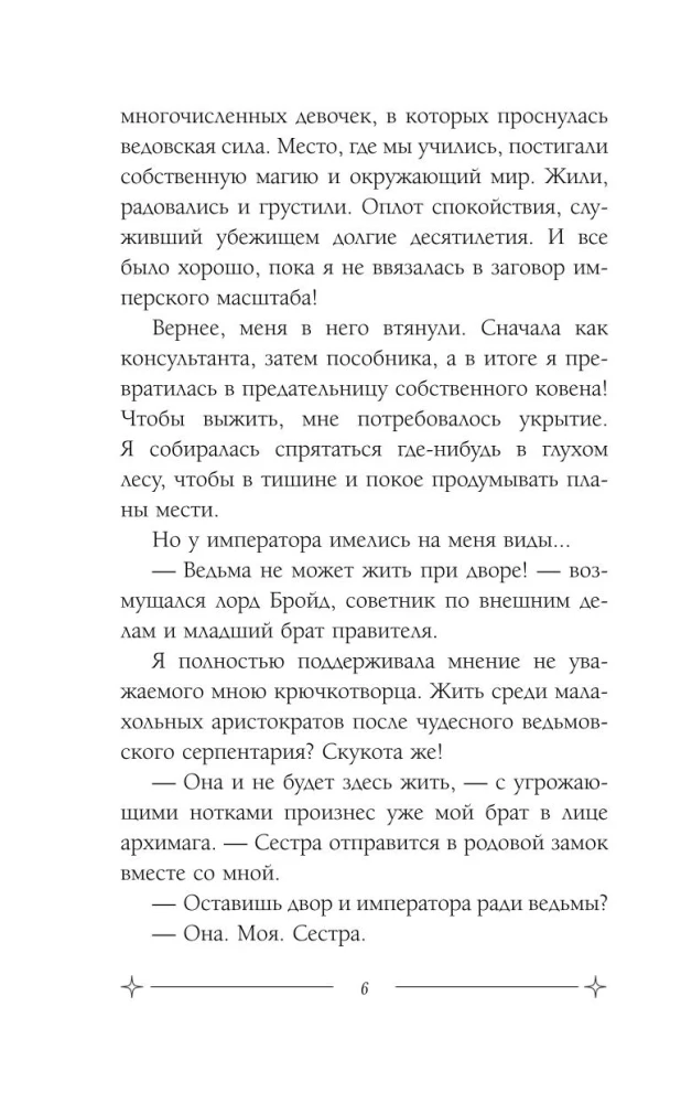 Темное заклинание для лорда