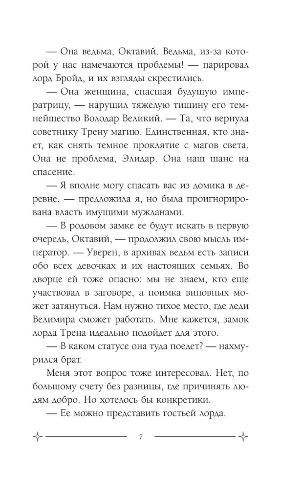 Темное заклинание для лорда